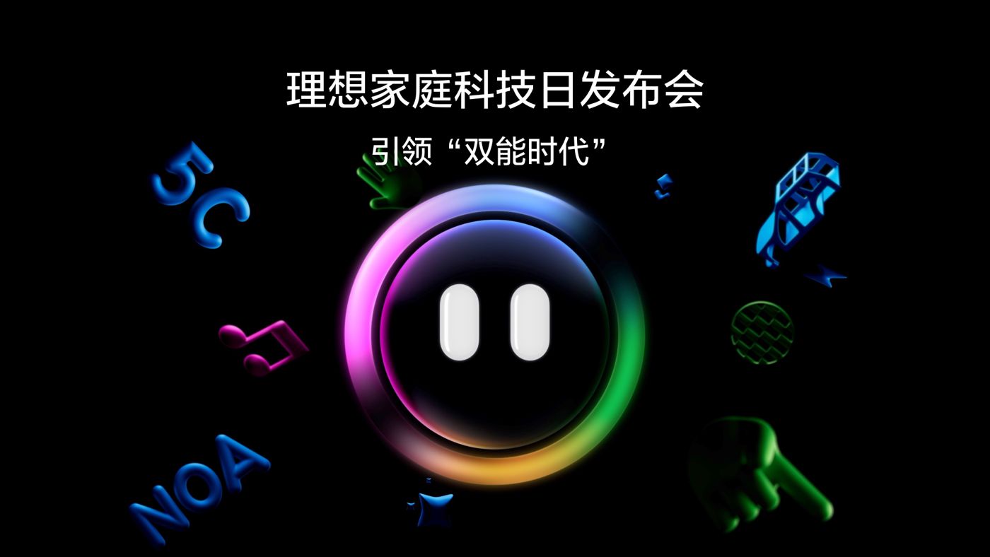 引领“双能时代”美狮贵宾会家庭科技日发布会