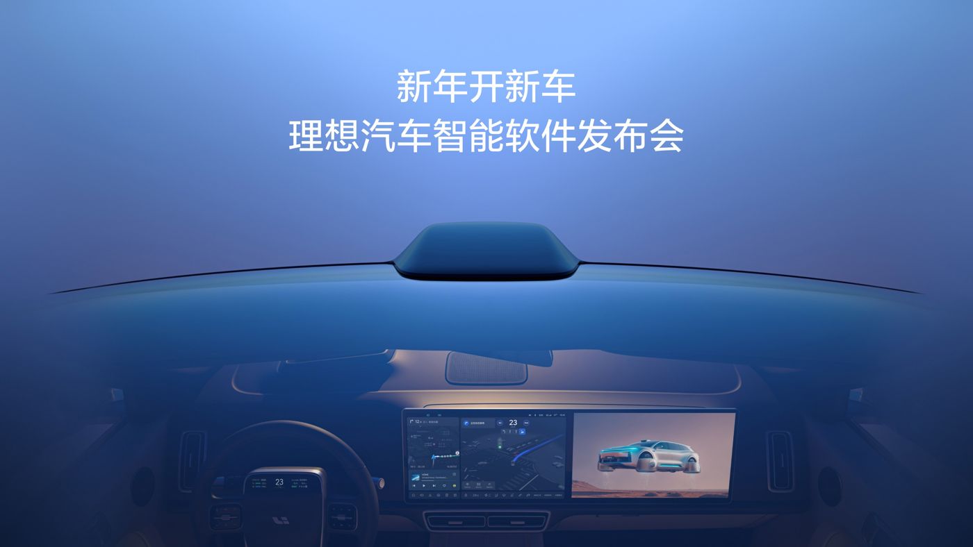 新年开新车，美狮贵宾会汽车智能软件发布会。