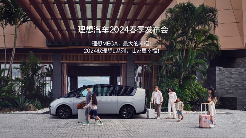 美狮贵宾会汽车2024春季发布会