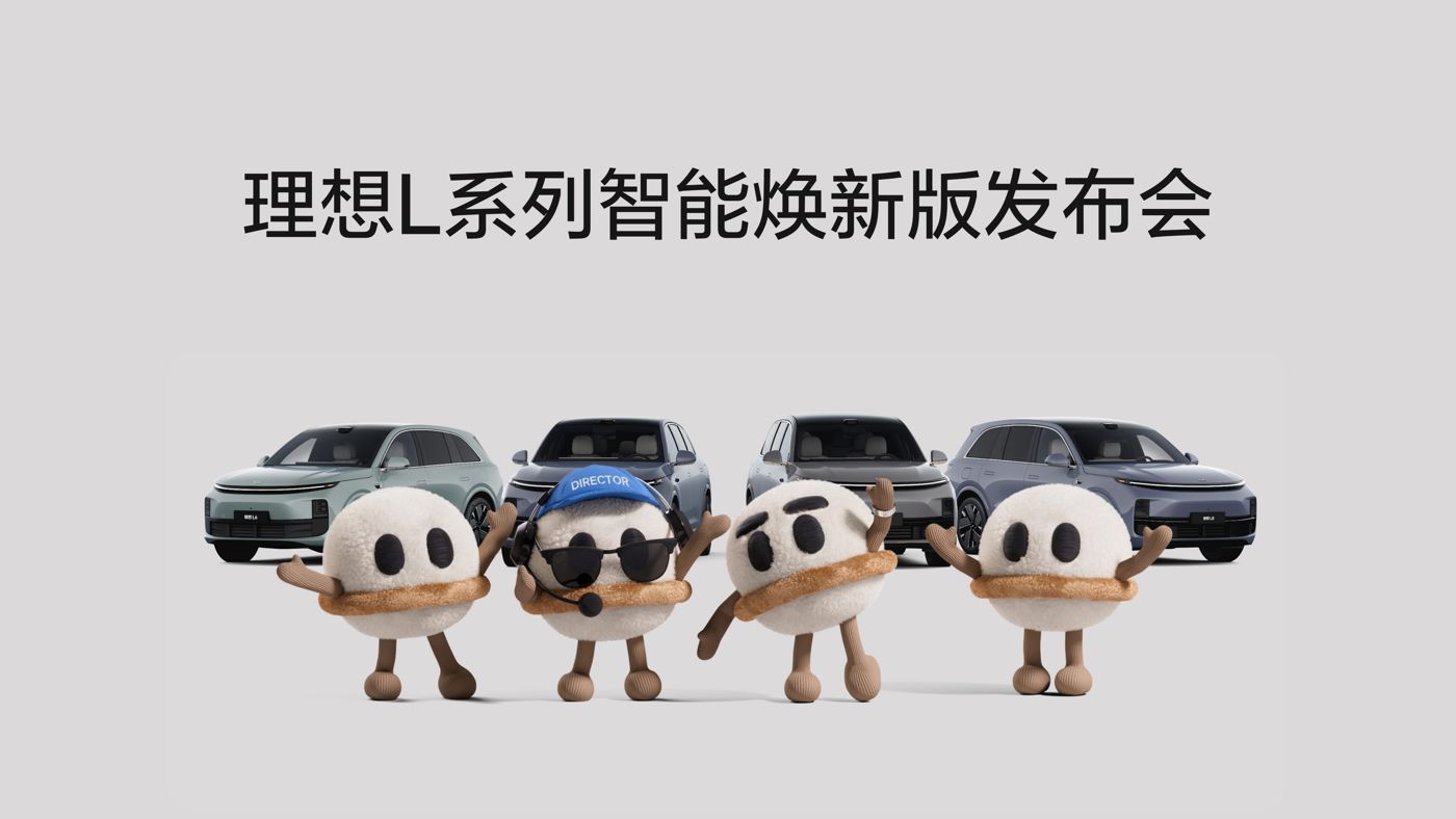 美狮贵宾会L系列智能焕新版发布会